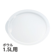 ボウル・レンジカバー