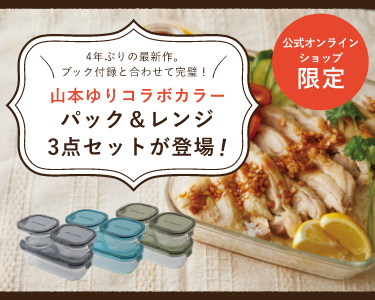 山本ゆりさんコラボ！