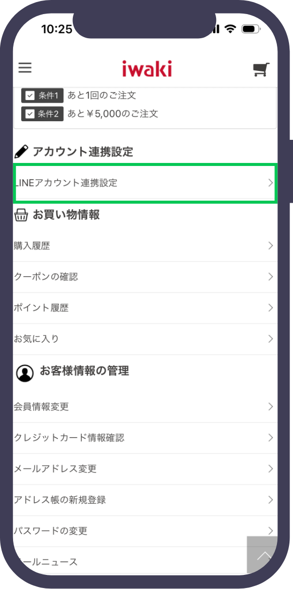 LINEアカウント連携設定