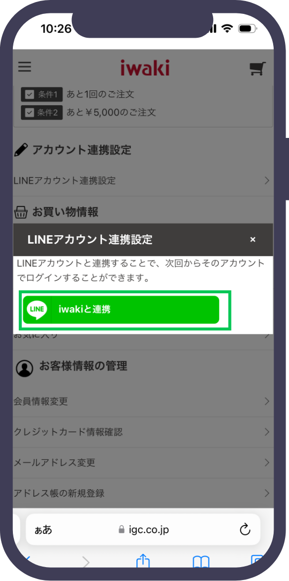 LINEアカウント連携設定