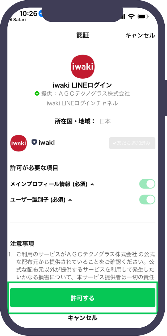 認証を許可する