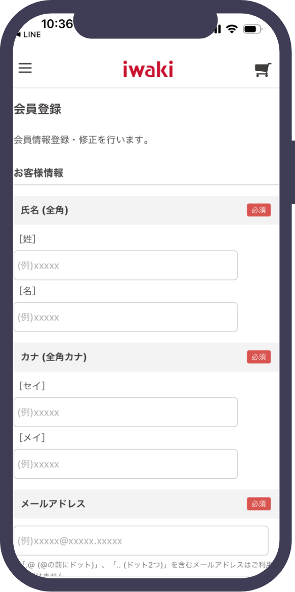 会員情報を入力